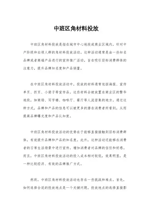 中班区角材料投放