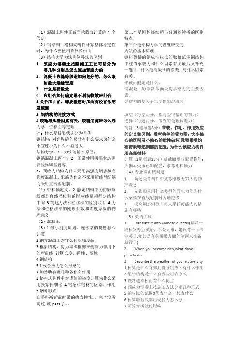 土木工程考研复试面试问题重点80%涵盖率