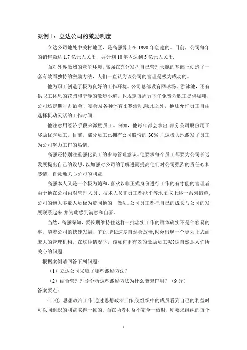激励理论案例分析(1)