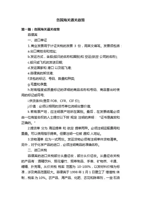 各国海关通关政策