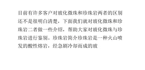 如何鉴别玻化微珠和珍珠岩
