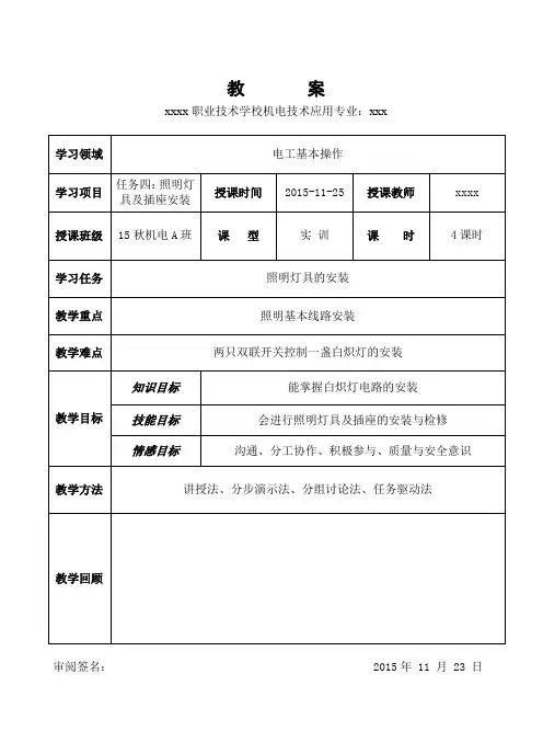 双联照明电路安装 教案