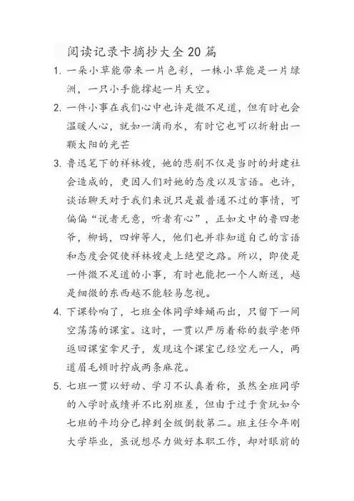阅读记录卡摘抄大全20篇