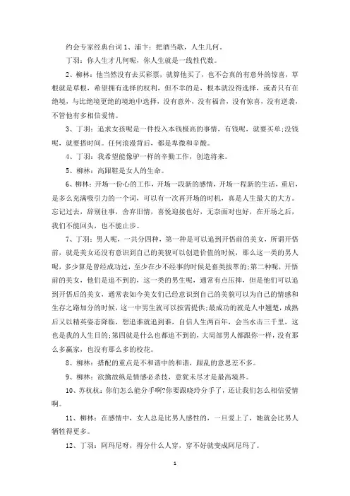 精选约会专家经典台词