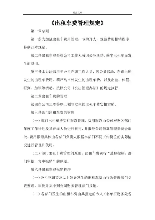 《出租车费管理规定》