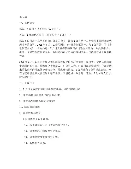 货运代理法律纠纷案例(3篇)