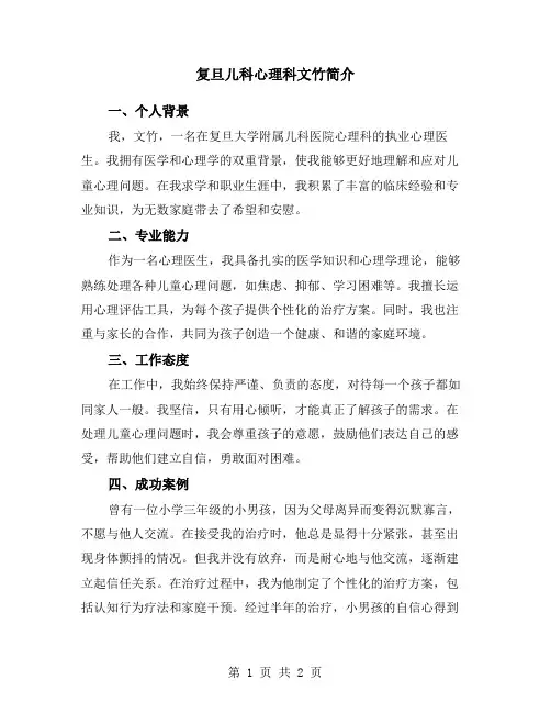 复旦儿科心理科文竹简介