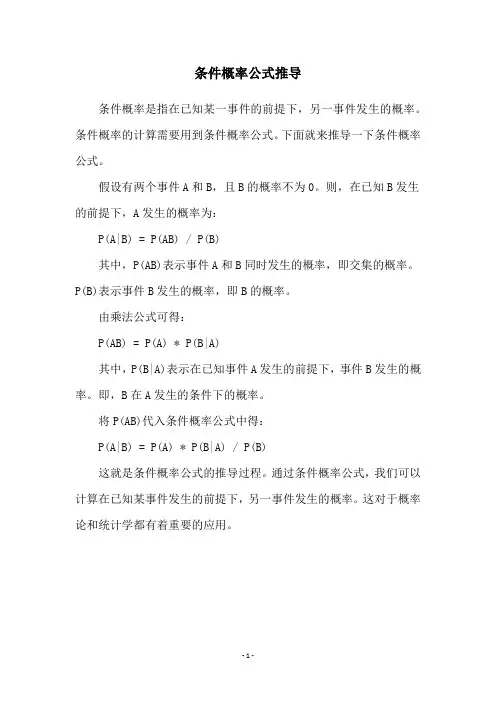 条件概率公式推导