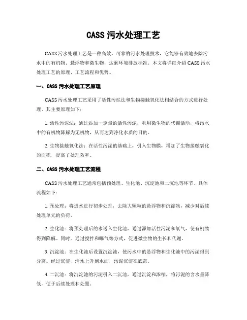 CASS污水处理工艺