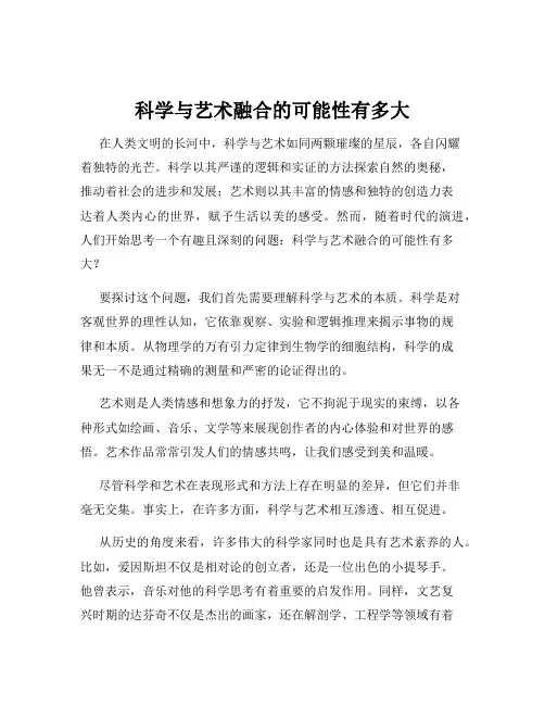 科学与艺术融合的可能性有多大