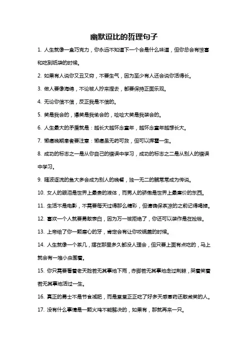 幽默逗比的哲理句子