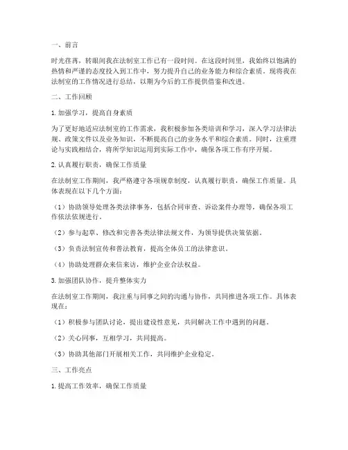 法制室干部个人工作总结