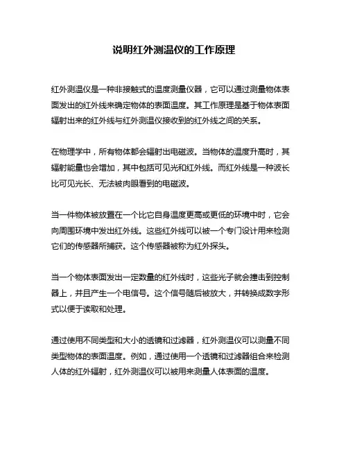 说明红外测温仪的工作原理