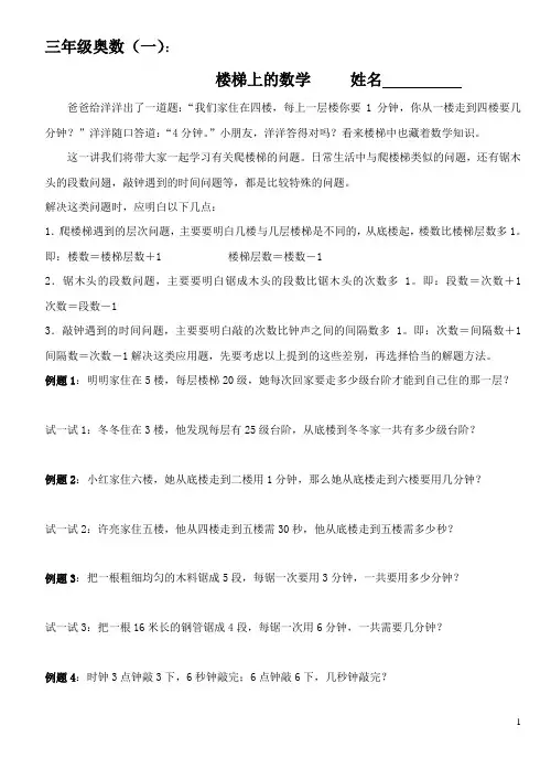 三年级奥数讲义_楼梯上的数学[1]
