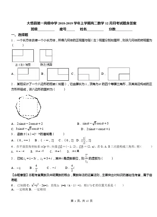 大悟县第一高级中学2018-2019学年上学期高二数学12月月考试题含答案