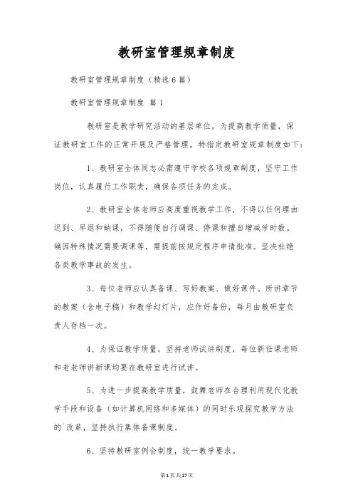 教研室管理规章制度