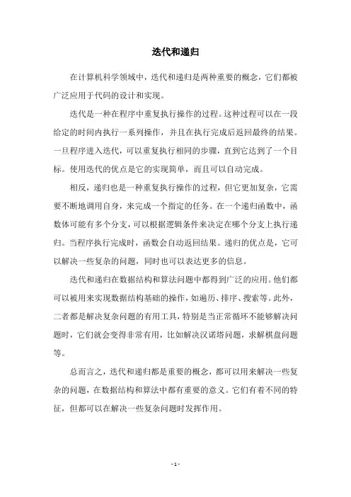 迭代和递归