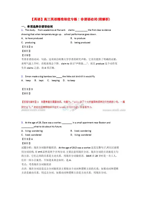 【英语】高三英语精准培优专练∶非谓语动词(附解析)