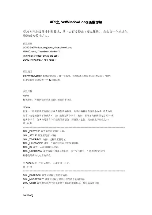 API之SetWindowLong函数详解