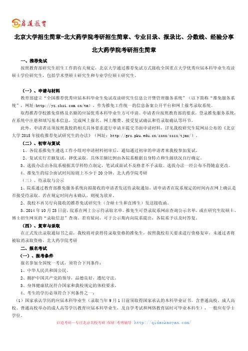 北京大学招生简章-北大药学院考研招生简章、专业目录、经验分享、报录比、分数线
