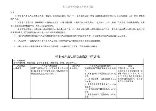 3C认证界定范围及不适用范围