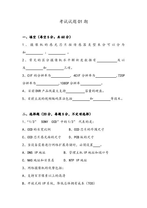 CCTV监控系统考试题