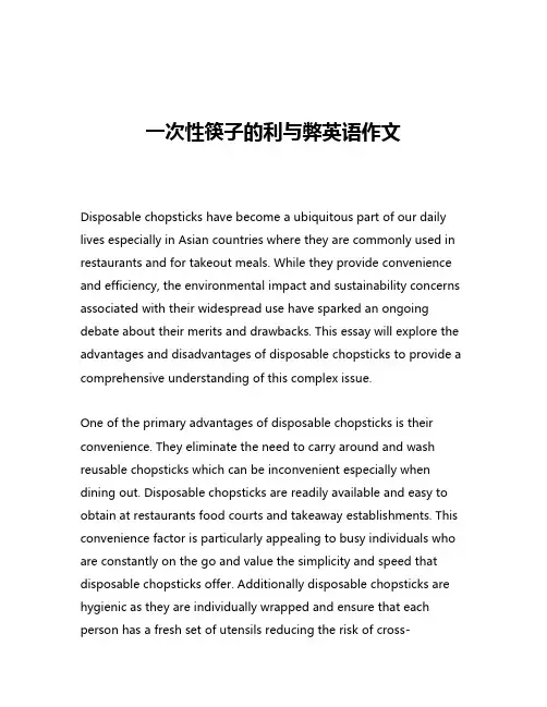 一次性筷子的利与弊英语作文