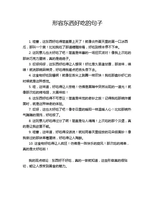 形容东西好吃的句子