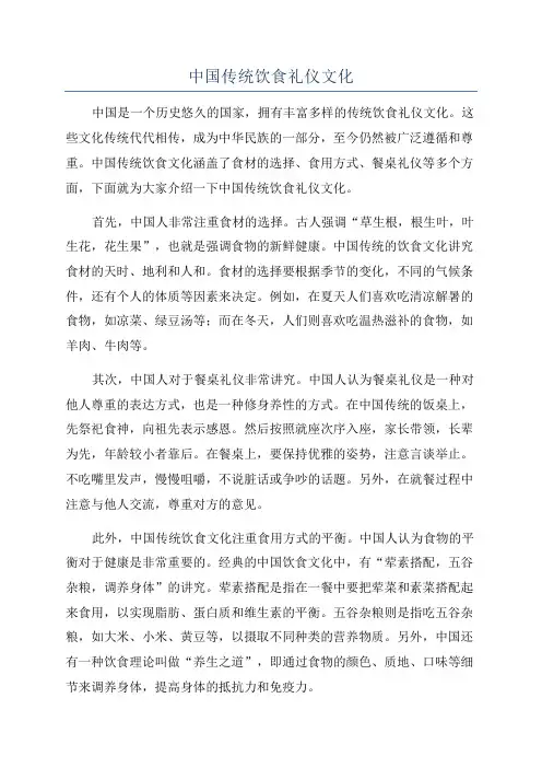 中国传统饮食礼仪文化