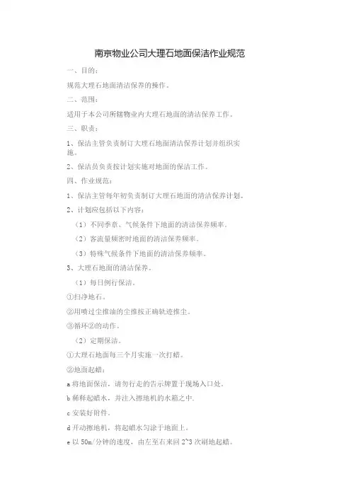 南京物业公司大理石地面保洁作业规范