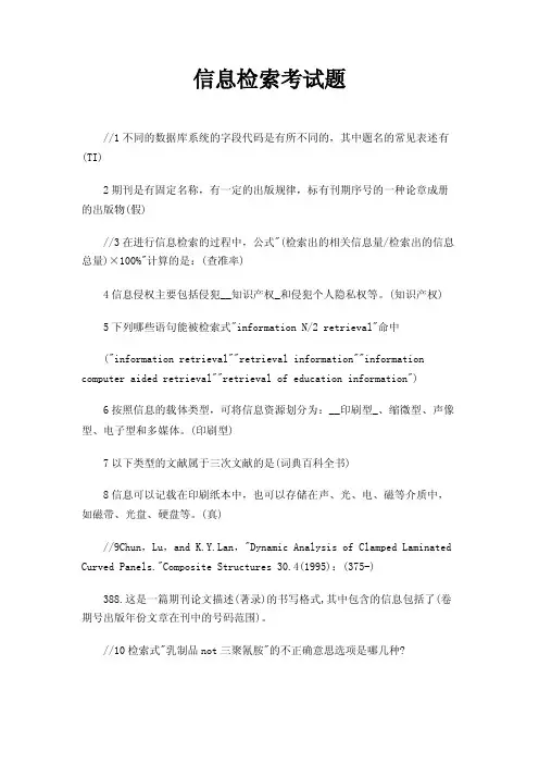 信息检索考试题