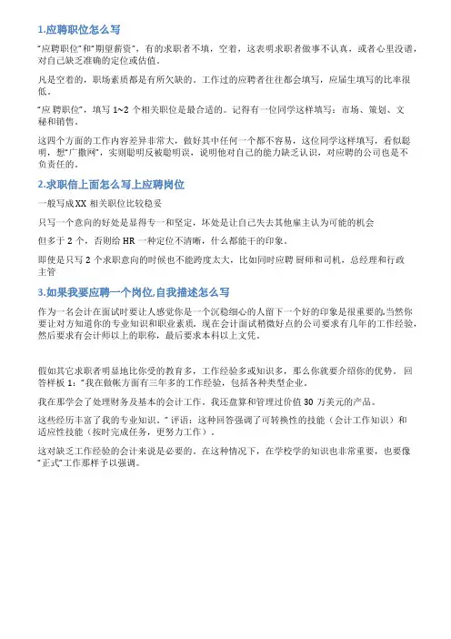 应聘岗位怎么写