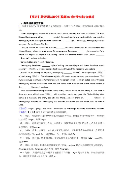 【英语】英语语法填空汇编题20套(带答案)含解析