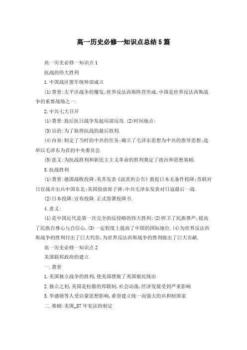 高一历史必修一知识点总结5篇