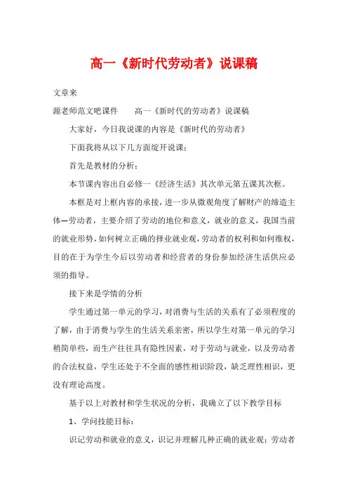 高一《新时代劳动者》说课稿
