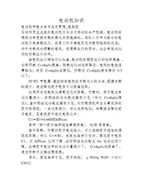 电动机节电方法与技术原理