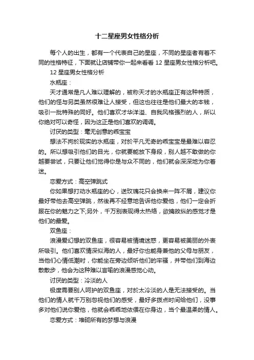 十二星座男女性格分析