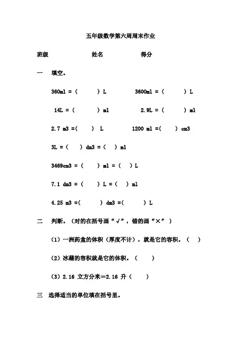 五年级数学第六周周末作业