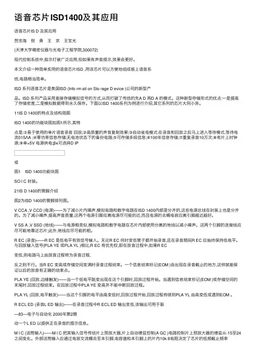 语音芯片ISD1400及其应用
