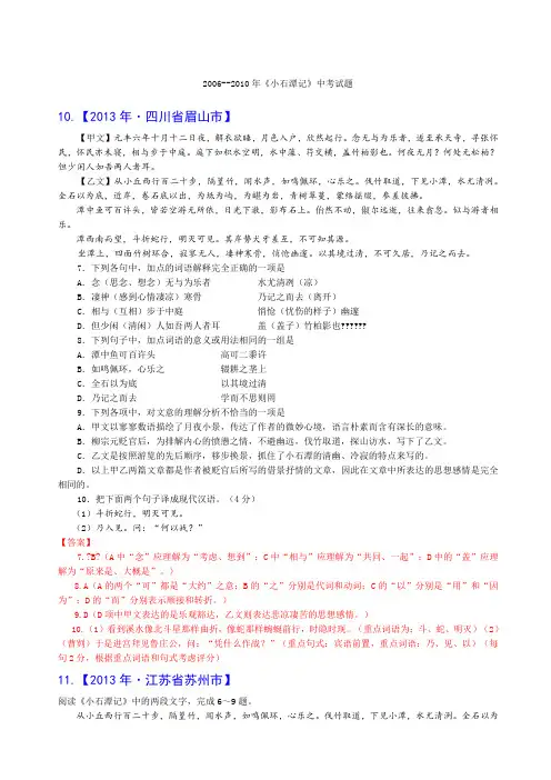 《小石潭记》中考试题集锦