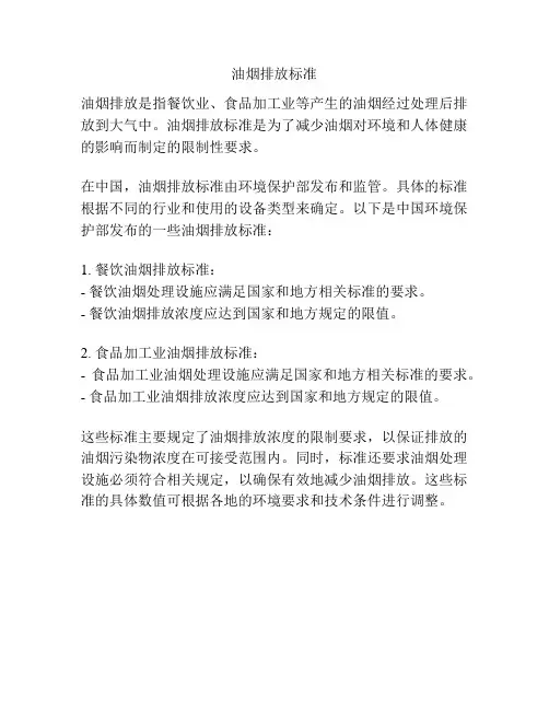 油烟排放标准