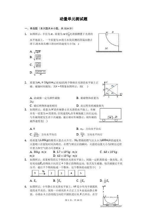 动量单元测试一(含答案)