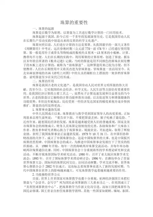 珠心算的重要性