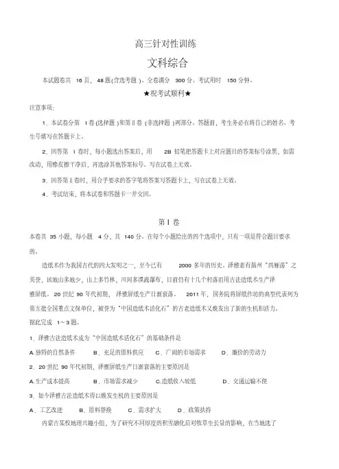 【文科综合模拟】山东省济南市2018届高三二模考试(针对性训练)文科综合