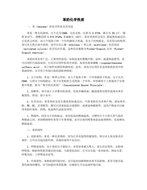 苯的化学性质