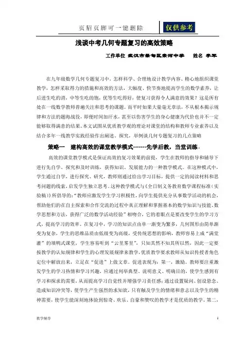 浅谈中考几何专题复习的高效策略(知识借鉴)