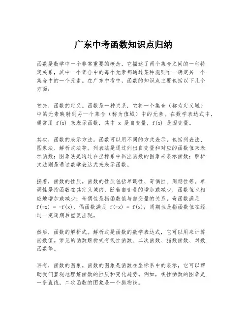广东中考函数知识点归纳