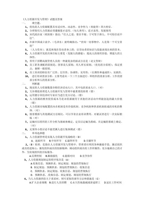 人力资源开发试题及答案