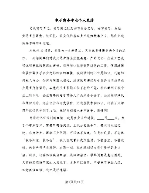 电子商务专业个人总结(8篇)