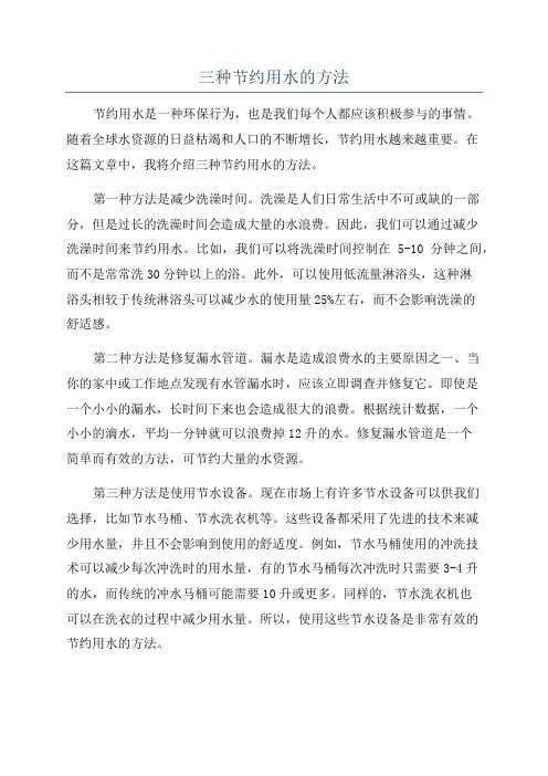 三种节约用水的方法